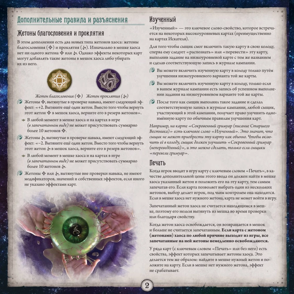 Galda spēle - Arkham šausmas. Kāršu spēle. Intriga Insmautā. Izmeklētāji (paplašinājums)